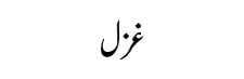 Daraiye-gi-bhala-kia